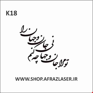 مدل K18