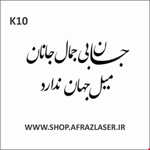 مدل K10