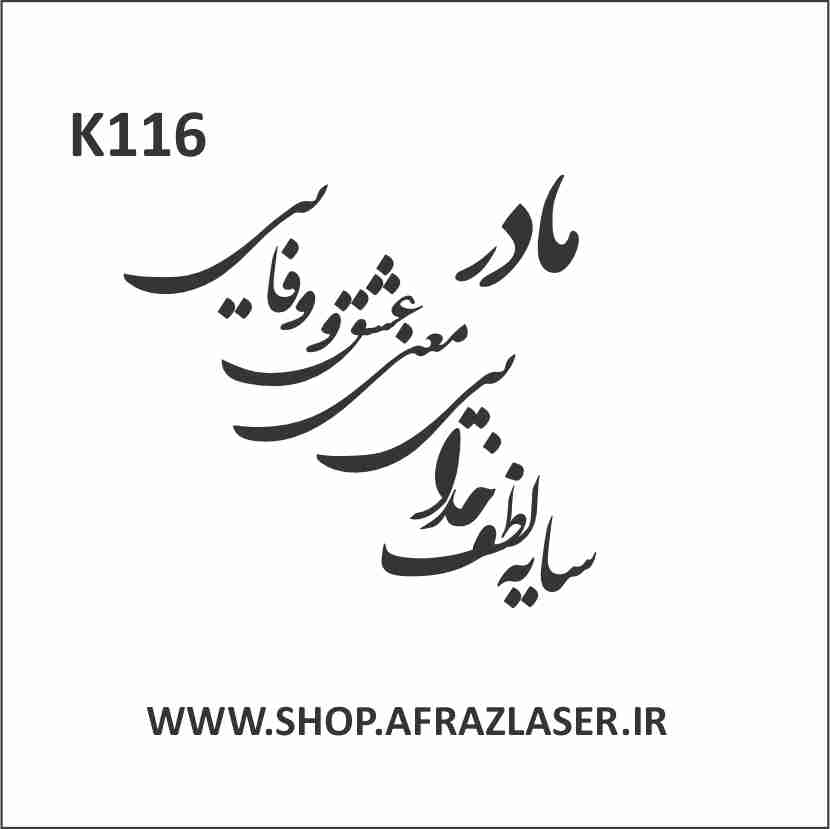 حروف چوبی_سایز4_3 سری _ کلمه «مادر» 13.5 سانتیمتر