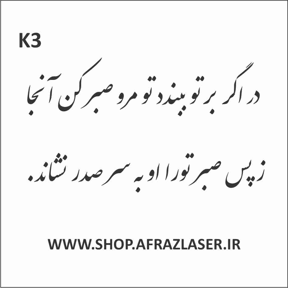  حروف آینه طلایی سایز 4_1 سری_کلمه «صبر» 17 سانتیمتر