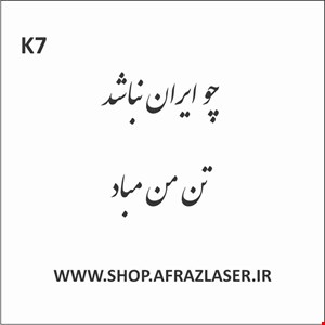 مدل K 7