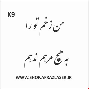 مدل K9