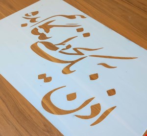 شابلون مدل sk13