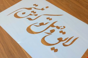 شابلون مدل sk14