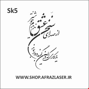شابلون مدل sk5