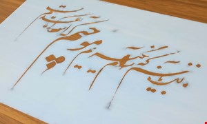 شابلون مدل sk5