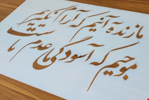 شابلون مدل sk6
