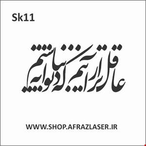 شابلون مدل sk11