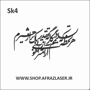 شابلون مدل sk4
