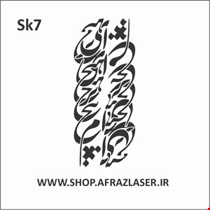 شابلون مدل sk7