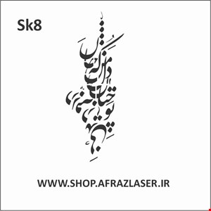 شابلون مدل sk8