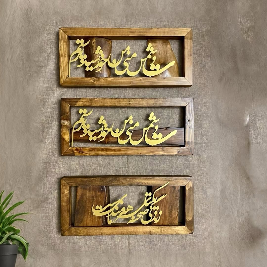 برش حروف نستعلیق طلایی