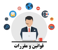 قوانین